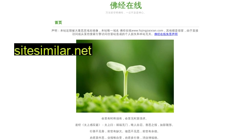 fojingzaixian.com alternative sites