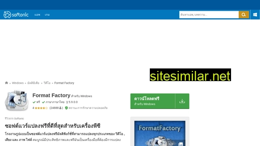 format-factory.softonic-th.com alternative sites
