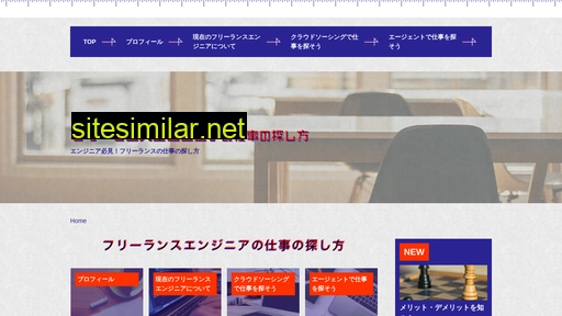 freelanceengineer-shigotosagashi.com alternative sites