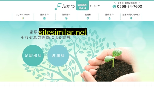 fukatsu-clinic.com alternative sites