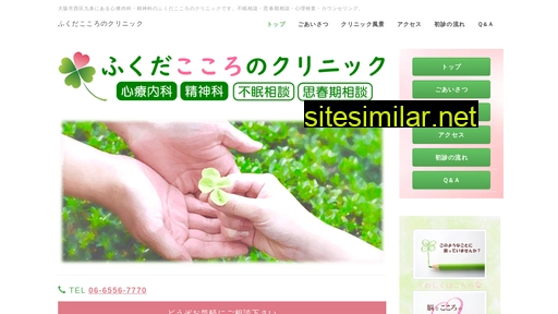 fukuda-kokoro.com alternative sites