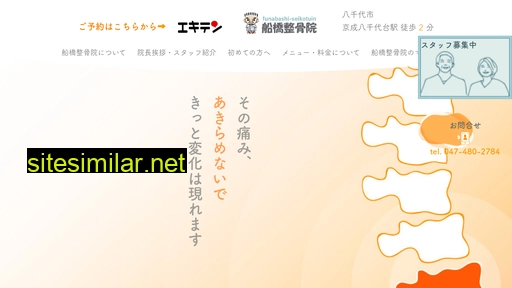 funabashi-seikotsuin.com alternative sites