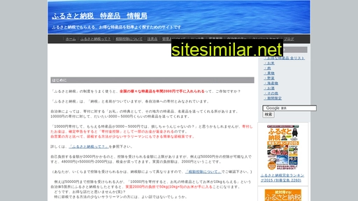 Furusato-nozei similar sites