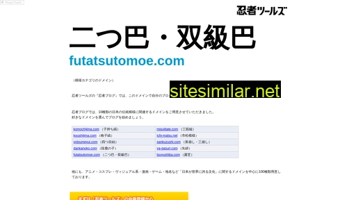 futatsutomoe.com alternative sites