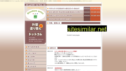 gaiheki-nurikae.com alternative sites