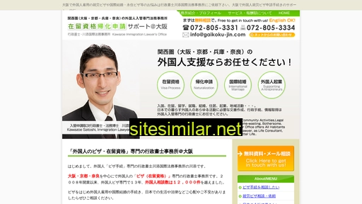 gaikoku-jin.com alternative sites