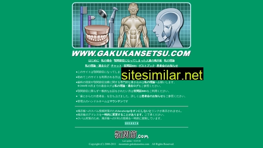 Gakukansetsu similar sites