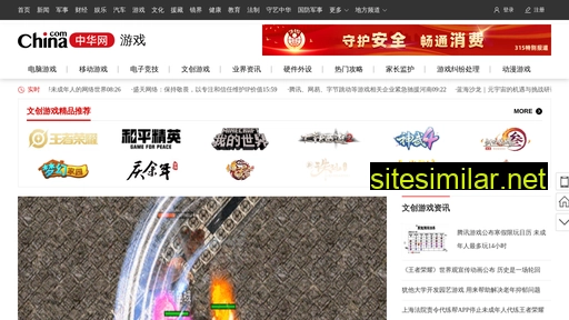 game.china.com alternative sites