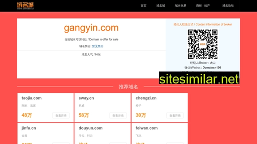 gangyin.com alternative sites