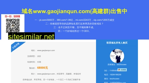 Gaojianqun similar sites
