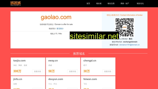 gaolao.com alternative sites
