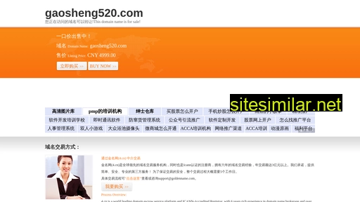 Gaosheng520 similar sites