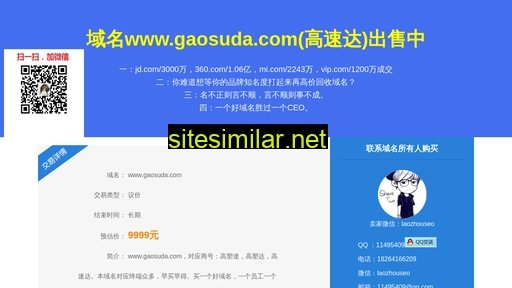 gaosuda.com alternative sites