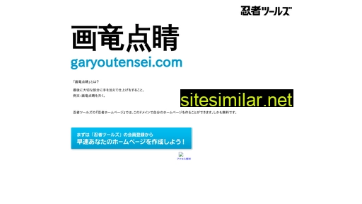 garyoutensei.com alternative sites