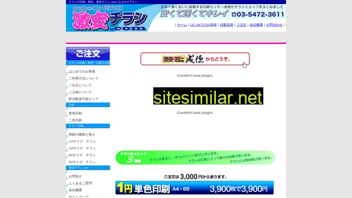 gekiyasuchirasi.com alternative sites