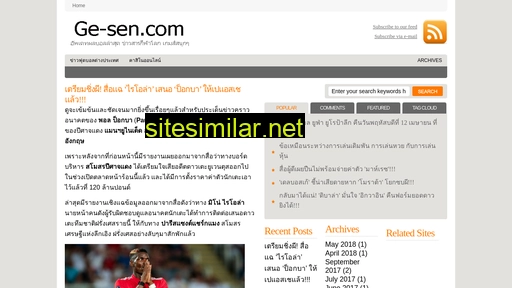 ge-sen.com alternative sites
