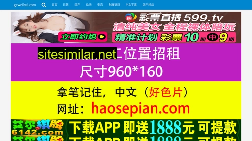geweihui.com alternative sites