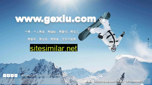 gexiu.com alternative sites