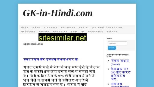Gk-in-hindi similar sites