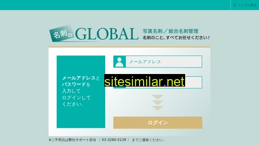 global-meishi.com alternative sites