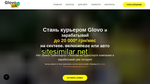 glovoua.com alternative sites