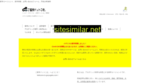 goryugaku.com alternative sites