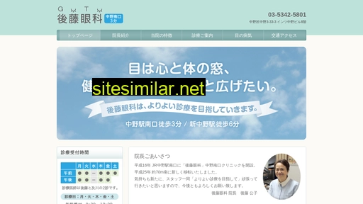 gotou-nakano.com alternative sites