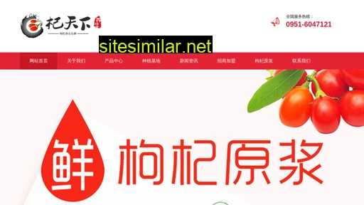 Gouqixianzhi similar sites