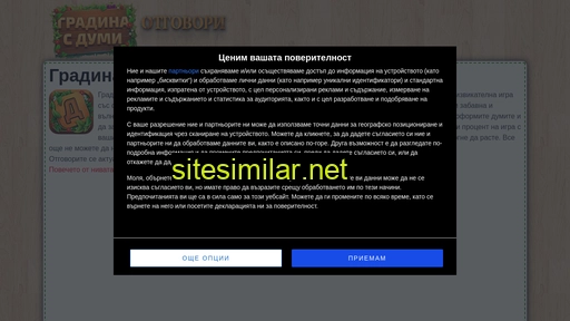 gradinasdumi.com alternative sites