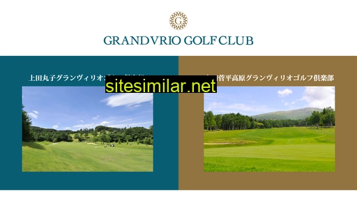 Grandvrio-golfclub similar sites
