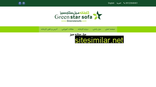 greenstarsofa.com alternative sites