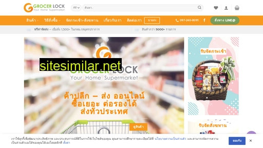 grocerlock.com alternative sites