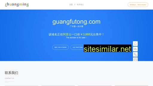 guangfutong.com alternative sites