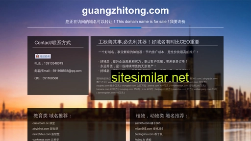 guangzhitong.com alternative sites