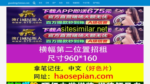 guandengchimian.com alternative sites