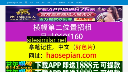 Guanwang518 similar sites