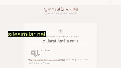 Gujaratikavita similar sites