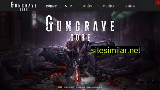 gungrave.com alternative sites