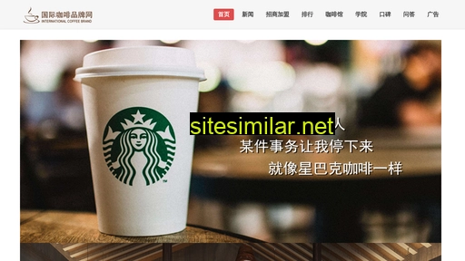 Guojicoffee similar sites