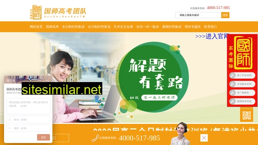 guoshigaokao.com alternative sites