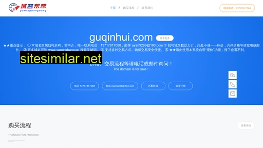 guqinhui.com alternative sites
