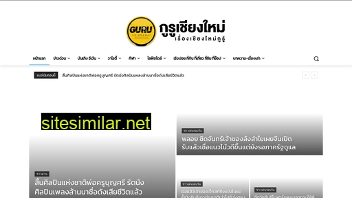 guruchiangmai.com alternative sites