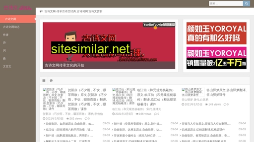 gushiwenwang.com alternative sites