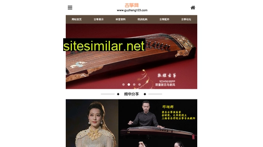 guzheng123.com alternative sites