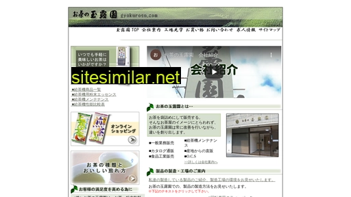 gyokuroen.com alternative sites