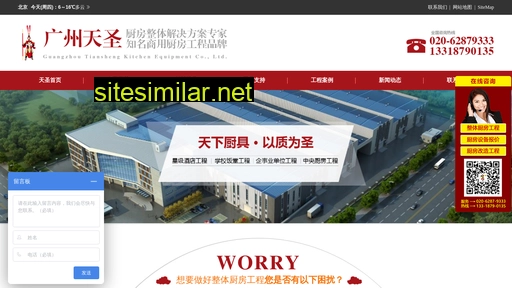gztiansheng.com alternative sites
