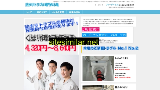 haisui-gesui-tsumari.com alternative sites