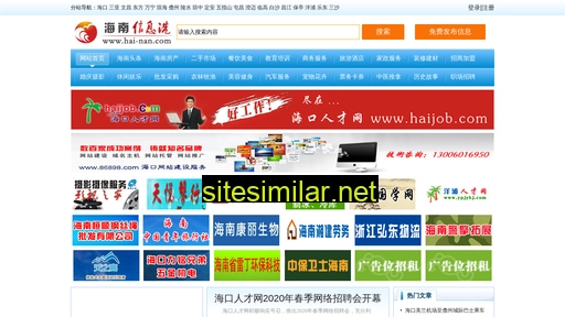 hai-nan.com alternative sites