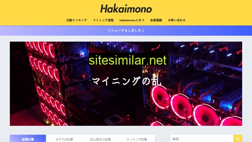 Hakaimono similar sites