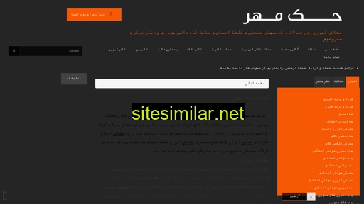 hakmehr.com alternative sites